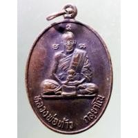 ราคา Antig on Shopee 1416 เหรียญหลวงพ่อท้าว กัลยาโณ สำนักวชิรกัลยาณ์ อำเภอเมือง จังหวัดนครสวรรค์ ปลุกเสกพิธี เสาร์ 5 ปี 2523 (20188343230)