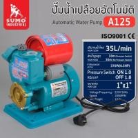 ราคา ปั๊มน้ำเปลือยอัตโนมัติ รุ่น A125 SUMO (29155792593)