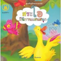 ราคา Bundanjai (หนังสือ) ชุด เสริมทักษะทางภาษา ตอน สระโอ มีนิทานแสนสนุก (24158645396)
