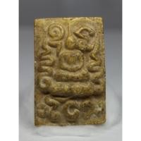 ราคา พระสมเด็จพิมพ์ยันต์ยุ่ง (20266340494)