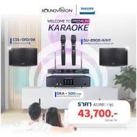 ราคา PHILIPS CSS-1310/98+SOUNDVISION DKA-500+SU-890D-II/HT (23564041352)