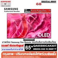 ราคา SAMSUNG 65S90C OLED 4K Smart TV 144Hz 65 นิ้ว รุ่น QA65S90CAKXXT (25130123675)