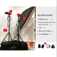 ราคา ชุดไฟสตูดิโอ Fokon สภาพ 90 เปอร์เซ็น (3517295903)