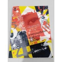 ราคา ฆาตกรรมปริศนา กับตำรวจหน้าใหม่(ตำหนิตามภาพ) (22442336930)