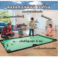 ราคา สนามกอล์ฟจำลองเด็ก ชุดไม้ตีกอล์ฟ ซ้อมไดร์ฟกอล์ฟ ชุดตีกอล์ฟเด็ก ของเล่นตีกอล์ฟ เล่นได้ 4 คน พร้อมส่ง (14691308745)