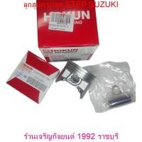 ราคา ลูกสูบครบชุด STEP SUZUKI ลูกสูบ แหวน สลัก กิ๊บล๊อค ลูกสูบครบชุด มอเตอร์ไซค์ มีไซส์ให้เลือก (24420493468)