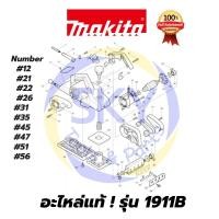 ราคา อะไหล่แท้ 1911B กบไสไม้ไฟฟ้า กบไฟฟ้า Makita มากีต้า 4 นิ้ว แท้ 100% (5084838609)