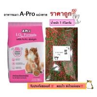 ราคา อาหารแมวแบ่งขายเอโปรน้ำหนัก 1 กก.#เอโปร#อาหารแมว#แบ่งขาย#apro#กุ้งปลา#อาหารสัตว์แบ่งขาย#อาหารสัตว์#อาหารแมวเอโปร (5655919929)