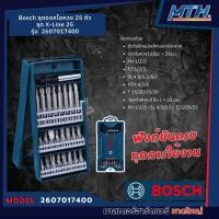 ราคา Bosch ชุดดอกไขควง 25 ตัว ชุด X-Line 25 รุ่น 2607017400 **ของเเท้ (25537685020)