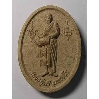 ราคา Antig 423/ 106 พระผงพิมพ์ยืน หลวงปู่ศรี มหาวีโร วัดป่ากุง จังหวัดร้อยเอ็ด (19295021590)
