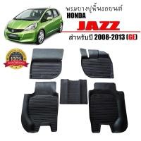 ราคา พรมยางปูพื้นรถยนต์เข้ารูป HONDA JAZZ (GE) ปี 2008-2013 พร้อมส่ง ผ้ายางตรงรุ่น ผ้ายางรถยนต์ ส่งเร็ว (14886677324)