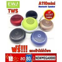 ราคา ลำโพงบลูทูธ EWA A110mini Bluetooth Speaker แท้100% (1845089007)