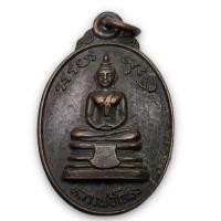 ราคา เหรียญหลวงพ่อโสธร วัดขิงกระชาย ประจันตคาม ปราจีนบุรี รุ่นแรก ปี ๒๓ เนื้อทองแดง (18052725994)