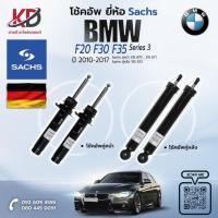 ราคา โช้คอัพ เยอรมัยแท้ SACHS คู่หน้า/คู่หลัง BMW F30 F33 F34 (28676069347)
