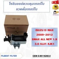 ราคา เว็คกั้มเทอร์โบ ISUZU D-MAX 2009-2012 DMAX ALL NEW 1.9 3.0 4JJ1 4JK1 รหัส 8-98116260-0 (21991843534)
