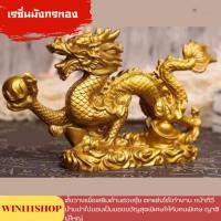 ราคา รูปปั้น มังกรมงคล เรซิ่นมังกรทอง มังกร เรียกโชคเรียกทรัยพ์ เสิรมฮวงจุ้ย ของขวัญ ของตกแต่งบ้าน (23779778058)