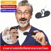 ราคา แว่นสายตายาวแบบหนีบจมูกวัสดุซิปโลโคน (11376316253)