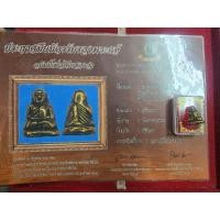 ราคา รูปหล่อหลวงพ่อเงินวัดบางคลานเนื้อฝาบาตร ของเกียรติบัตรรับรองพระแท้ (29826735981)