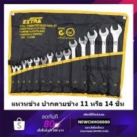 ราคา EXTRA ชุดประแจแหวนข้างปากตาย 885-11A หรือ 885-14A (11ชิ้น/ชุด) (14ชิ้น/ชุด) (8355157431)