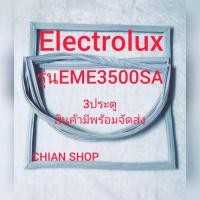 ราคา Electrolux รุ่นEME3500SA3ประตู (22034999517)