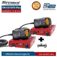 ราคา วิทยุสื่อสารโมบาย SPENDER : TM-531DTV Plus (แพ็คคู่) สามารถเลือกผ่อน 0% ได้นานสูงสุด จำนวน 10 เดือน ออกบิลใบกำกับภาษีได้ (13908761279)