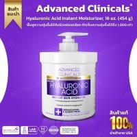 ราคา Advanced Clinicals, Hyaluronic Acid Instant Moisturizer, 16 oz. (454 g) (No.534) (26606754961)