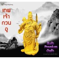ราคา เทพเจ้ากวนอู**เทพแห่งความซื่อสัตย์ กล้าหาญ ทรงคุณธรรม** สินค้า Premium งานนำเข้าของแท้100% พร้อมกล่องบุผ้าสวยงาม (9312348115)