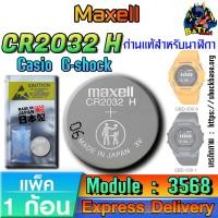 ราคา ถ่าน แบตสำหรับนาฬิกา casio g-shock Module NO.3568 แท้ ตรงรุ่น ล้านเปอร์เซ็น (Mix Model CR2032) (28317378194)