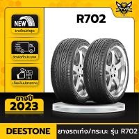 ราคา ยางรถยนต์ DEESTONE 215/45R17 รุ่น R702 2เส้น (ปีใหม่ล่าสุด) ฟรีจุ๊บยางเกรดA (20472458555)