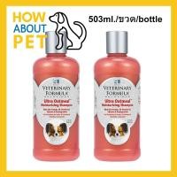 ราคา แชมพูสุนัข สูตรบำรุงผิวและขน สูตร Oatmeal 503มล. (2 ขวด)Veterinary Formula Solutions Ultra Oatmeal Conditioning Shampoo (13968027230)