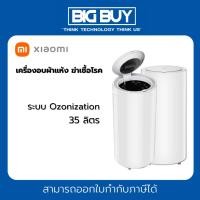 ราคา XIAOLANG Heater Dryer เครื่องอบผ้าแห้ง ฆ่าเชื้อโรคระบบ Ozonization ขนาด 35 ลิตร (26821429979)