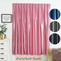 ราคา ผ้าม่านเงา กันแสง กันยูวี ผ้าม่านตีนตุ๊กแก หน้าต่าง ม่านประตู ไม่ใช้ราว สำเร็จรูป (17884856427)