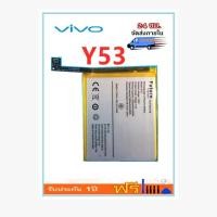 ราคา แบตเตอรี่ Vivo Y53 พร้อมเครื่องมือ กาว แบตVivo Y53 แบตวิโว่Y53 มีคุณภาพ ประกัน1ปี Vivo Y53 (7913971265)