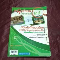 ราคา ตะลุยโจทย์ วิทยาศาสตร์ ม.3 (22761468838)