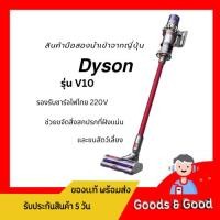 ราคา (สินค้ามือสอง) เครื่องดูดฝุ่น Dyson V10 sv12 นำเข้าจากญี่ปุ่น #01 (D3300) (26829142804)