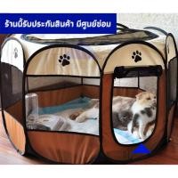 ราคา สินค้าขายดี บ้านน้องหมา น้องแมว แบบเต้นท์พับแปดเหลี่ยม สะดวกจัดเก็บ (11239877482)