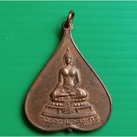 ราคา เหรียญใบโพธิ์ใหญ่ พระพุทธชินสีห์ หลังตราประจำพระองค์สมเด็จย่า วัดบวรนิเวศวิหาร ปี 2517 (27760997567)