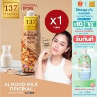 ราคา (แพ็คเดี่ยว)137 ดีกรี นมอัลมอนด์ สูตรดั้งเดิม ขนาด 1000ml x 1 กล่อง (Almond Milk Original 137 Degrees Brand) (24270204782)