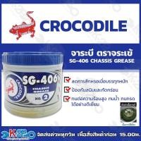 ราคา จาระบี จารบี ตราจระเข้ ขนาด 0.5 KG SG-406 CHASSIS GREASE เบอร์ 2 เนื้อจาระบีสีเขียว (22169630347)