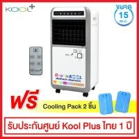 ราคา Kool Plus พัดลมไอเย็น ขนาดห้อง 10-15 ตร.ม. รุ่น AH-653-W (สีขาว) (1996923372)