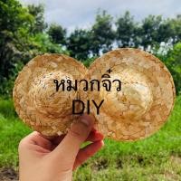 ราคา พร้อมส่ง DIY หมวกสานขนาดจิ๋ว ใช้กับ บาร์บี้ upset duck (987540216)