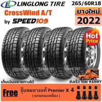 ราคา LINGLONG ยางรถยนต์ ขอบ 18 ขนาด 265/60R18 รุ่น CrossWind A/T - 4 เส้น (ปี 2022) (16581322817)