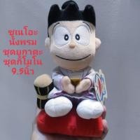 ราคา ตุ๊กตา ซูเนโอะ ในโดราเอม่อน Doraemon นั่งพรม ป้ายห้อย ขนาด9.5นิ้ว ใส่ชุดกิโมโน ชุดยูกาตะ งานมงคล หายาก ตาปักลิขสิทธิ์แท้ (14711850146)