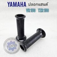 ราคา ใหม่ ปลอกแฮนด์ vr150 tzr150 ปลอกมือ vr150 tzr150 ปลอกแฮนด์ yamaha vr150 tzr150 (22341338406)
