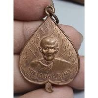 ราคา เหรียญหลวงพ่อบุญมาหลังยันต์เจ้าคณะตำบลวัดราษฎร์นิยม (23928280181)