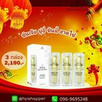ราคา Hya Serum Booster ไฮยาเซรั่ม (3 กล่อง) ของแท้ 100% เซรั่มลดริ้วรอย เซรั่มบำรุงผิวหน้า ลดจุดด่างดำ ลดสิว ฝ้า กระ (705133601)