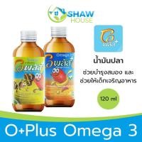 ราคา O+Plus Omega 3 (120 ml) โอพลัส โอเมก้าสาม น้ำมันปลา อาหารเสริมสำหรับเด็ก (29006794331)