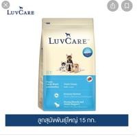 ราคา เลิฟแคร์ อาหารสุนัข ลูกสุนัขพันธุ์ใหญ่ 15 กก. / LuvCare Puppy Larg… เข้าชม 4.9 (20944434358)