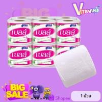 ราคา Belle เบลล์ กระดาษชำระเบลล์ 1 ม้วน ( ม้วนเดี่ยว ) (29603960839)