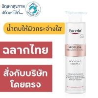ราคา Eucerin boosting essense / Eucerin spotless brightening boosting essense 100 ml. (24177648976)